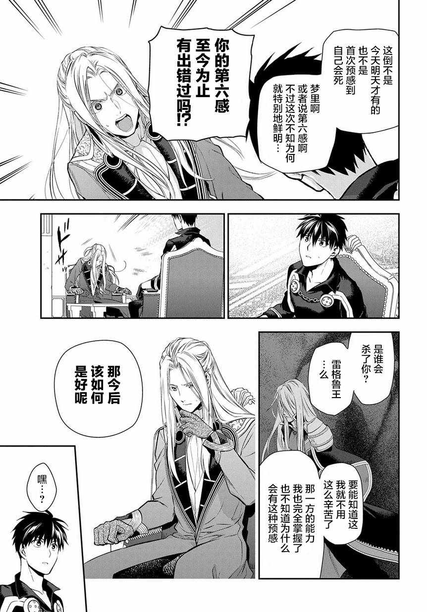 雷恩Rain 第86话 第17页