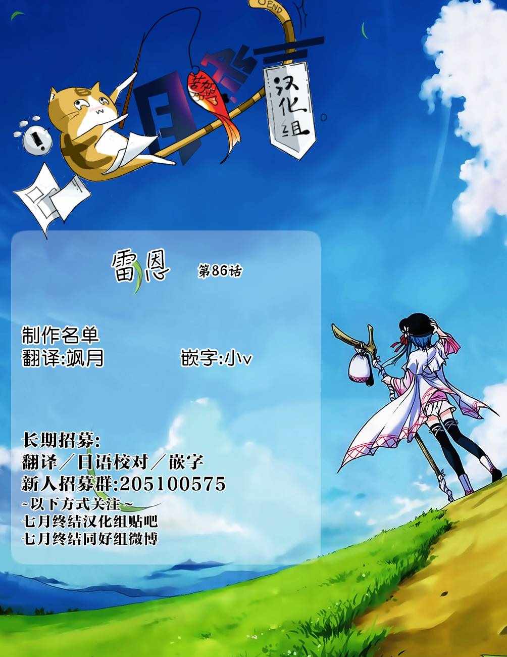 雷恩Rain 第86话 第25页
