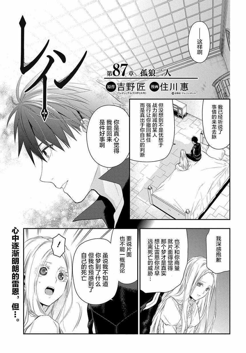 雷恩Rain 第87话 第1页