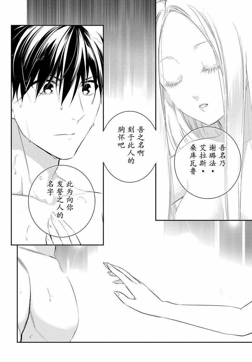 雷恩Rain 第87话 第12页