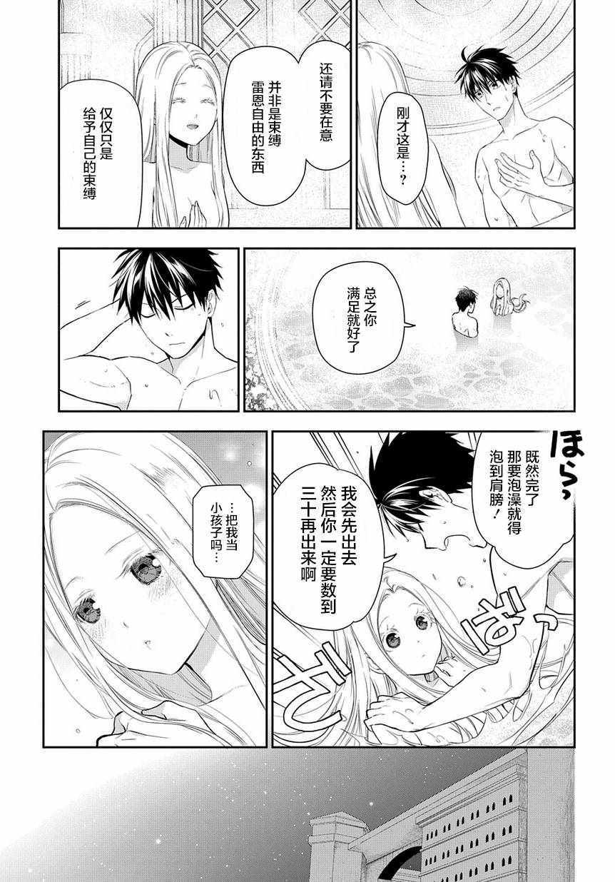 雷恩Rain 第87话 第13页