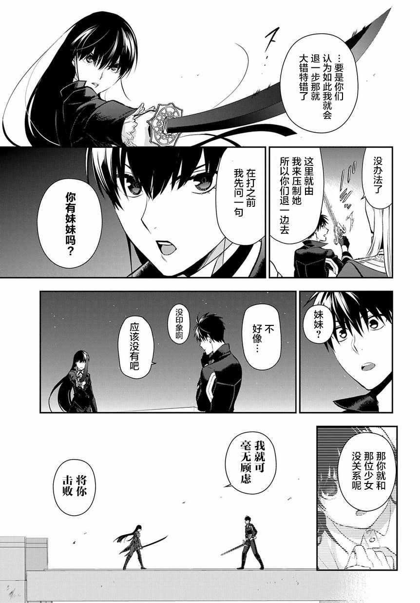 雷恩Rain 第88话 第15页