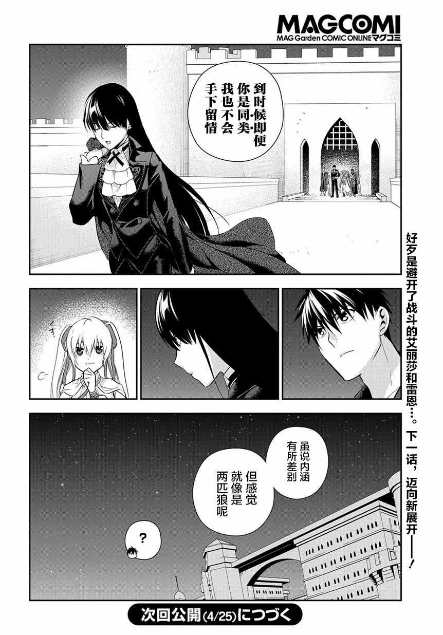 雷恩Rain 第88话 第22页