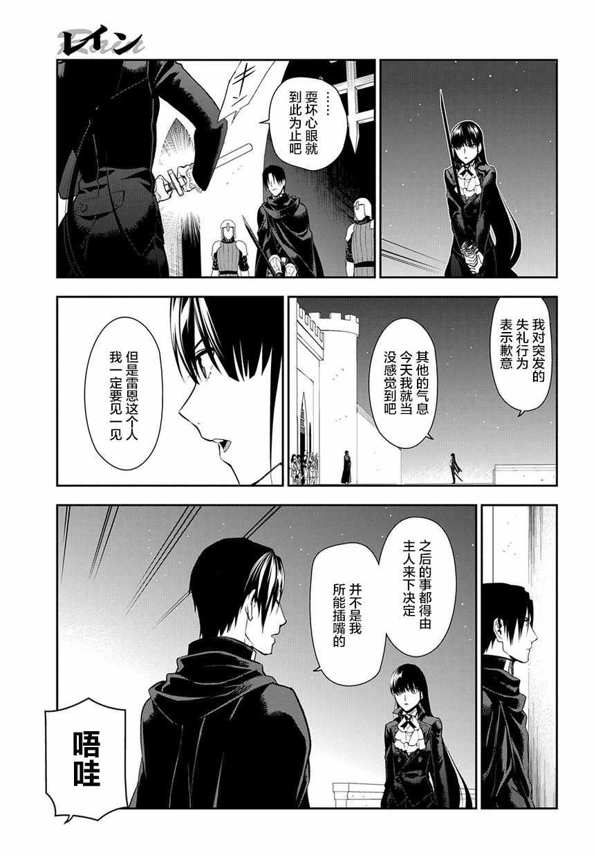 雷恩Rain 第88话 第7页