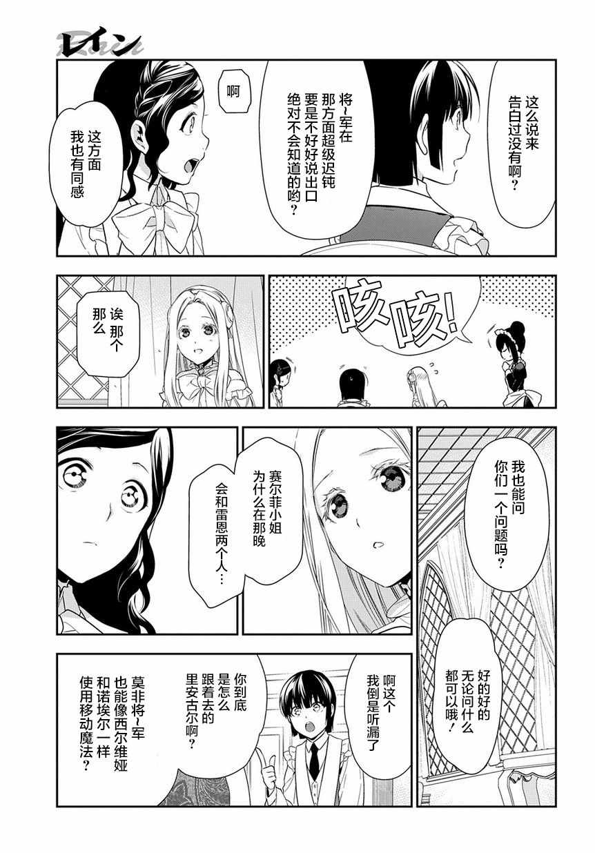 雷恩Rain 第89话 第19页
