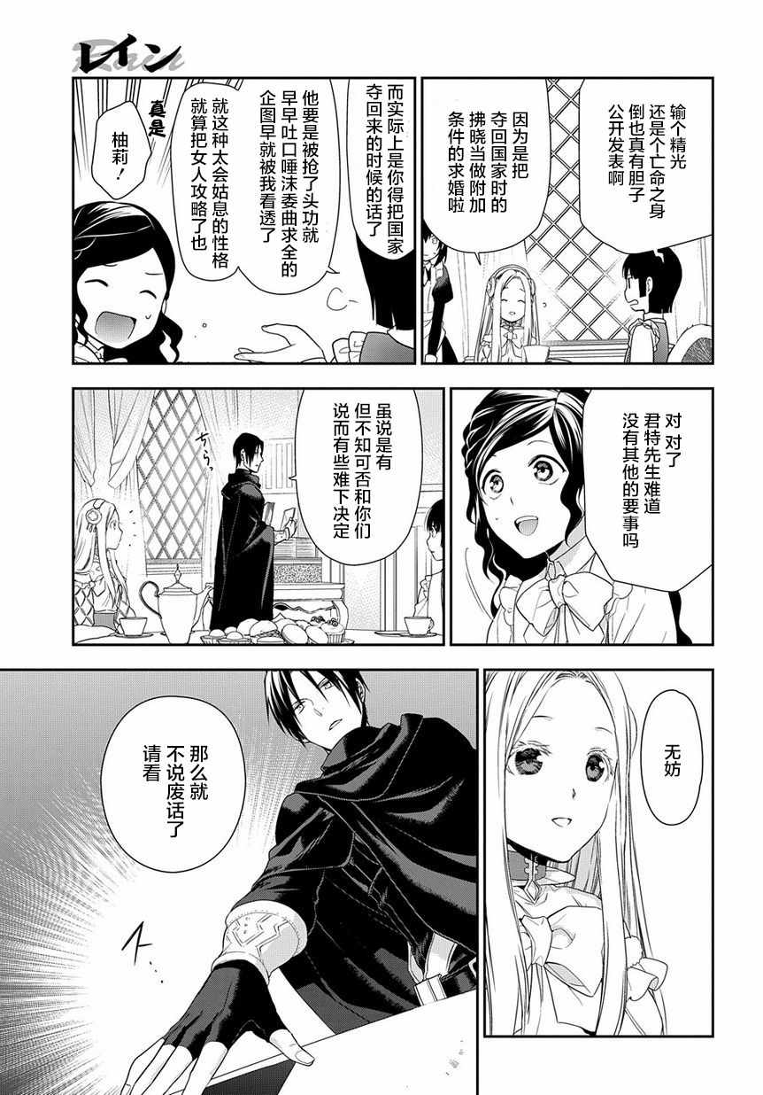 雷恩Rain 第89话 第25页