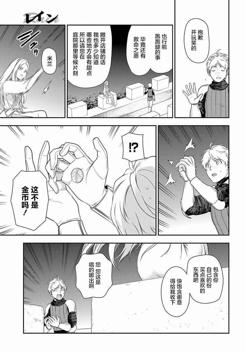 雷恩Rain 第89话 第34页