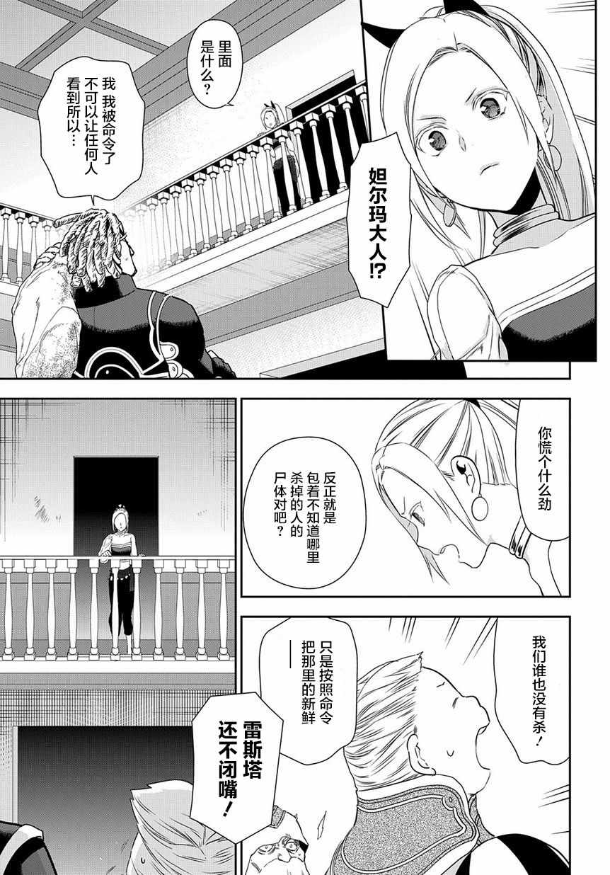 雷恩Rain 第89话 第9页