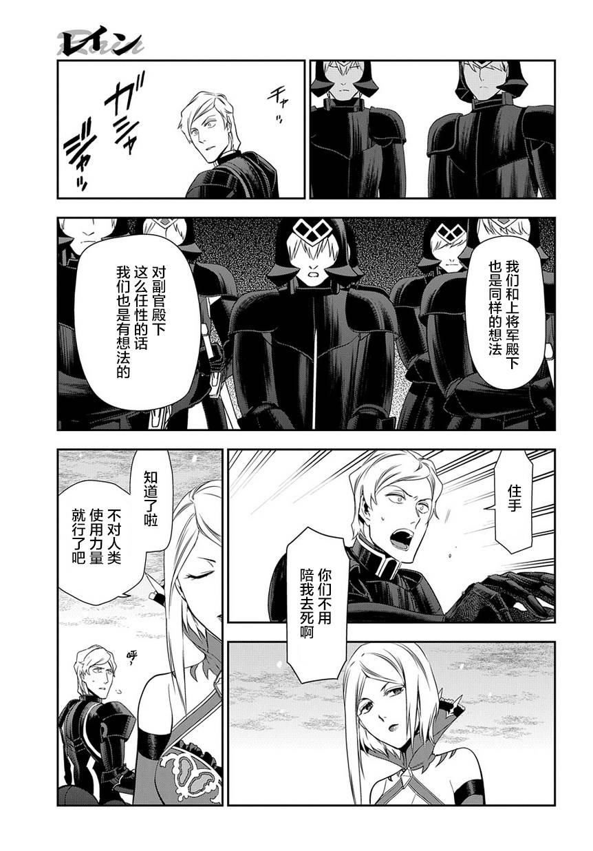 雷恩Rain 第90话 第13页
