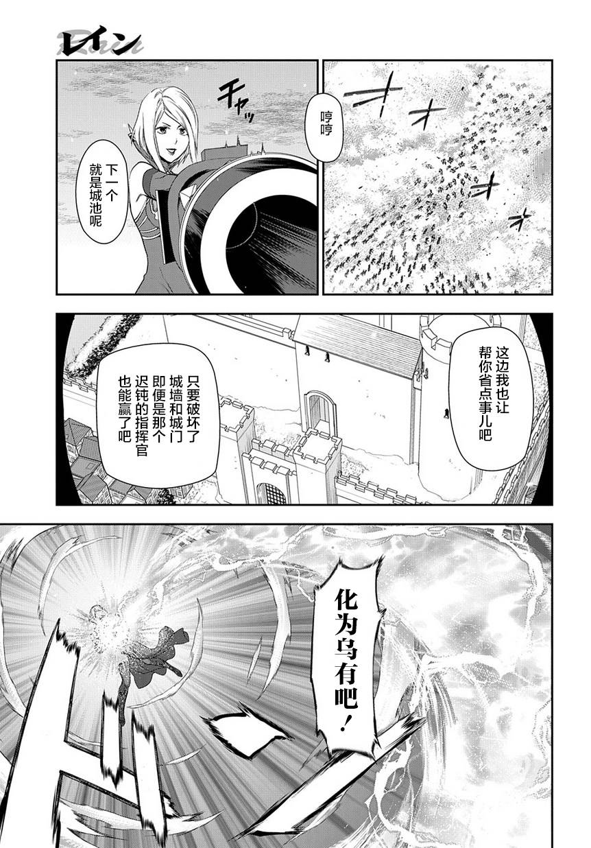 雷恩Rain 第90话 第16页