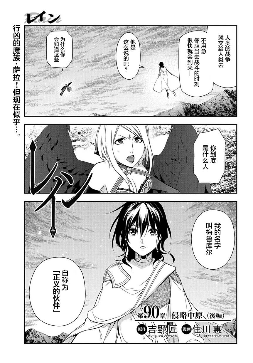 雷恩Rain 第90话 第18页