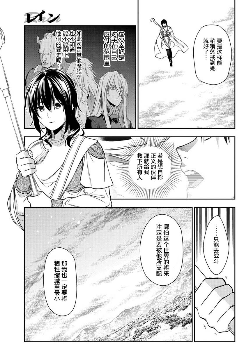 雷恩Rain 第90话 第26页