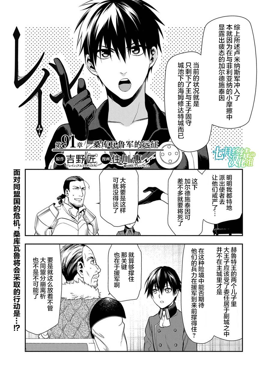 雷恩Rain 第91话 第1页