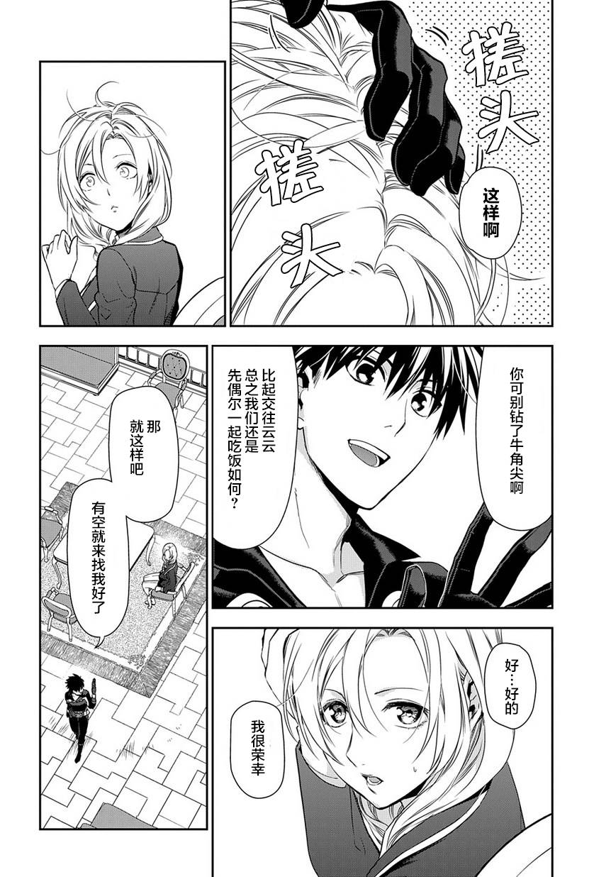 雷恩Rain 第91话 第12页
