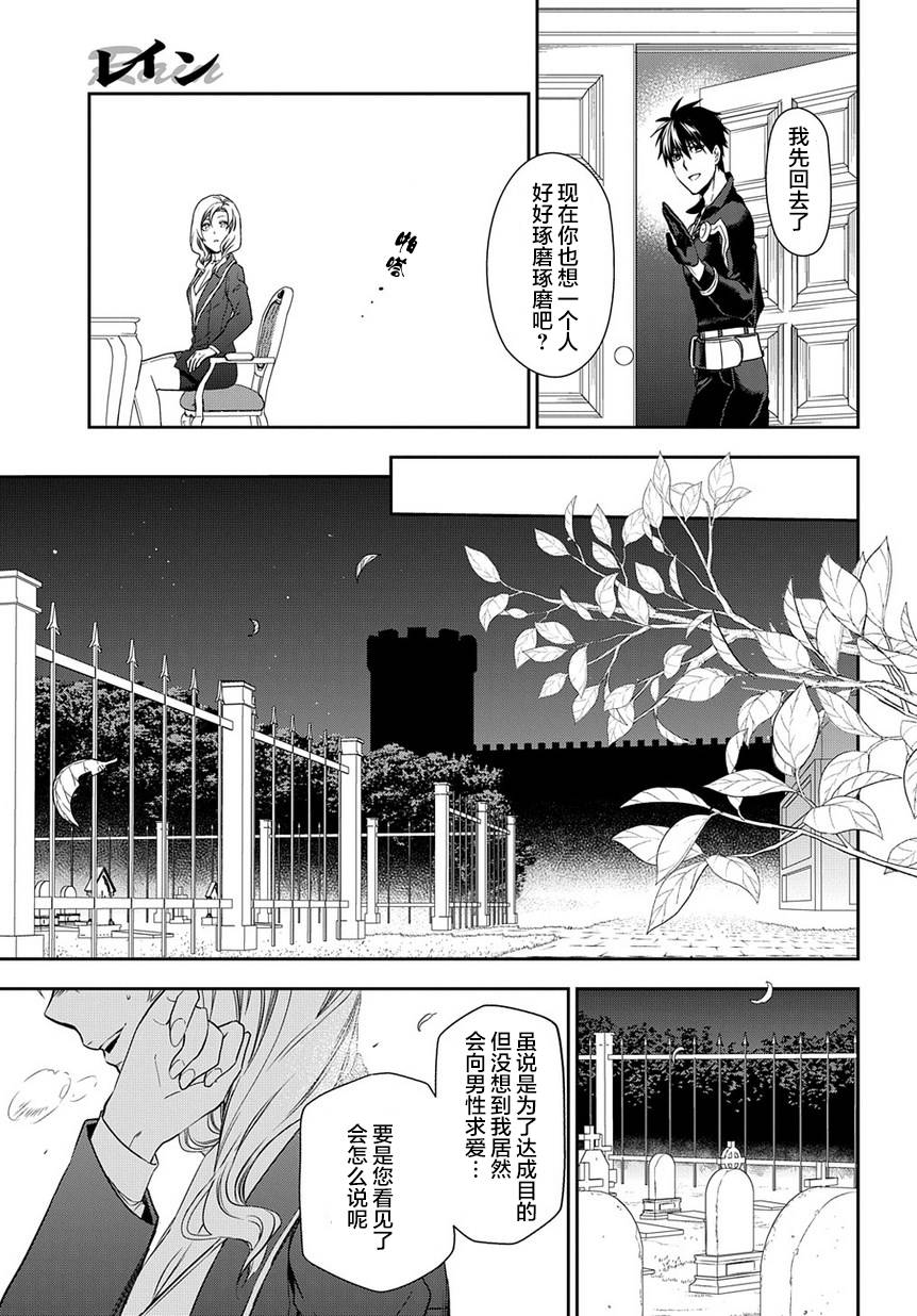 雷恩Rain 第91话 第13页