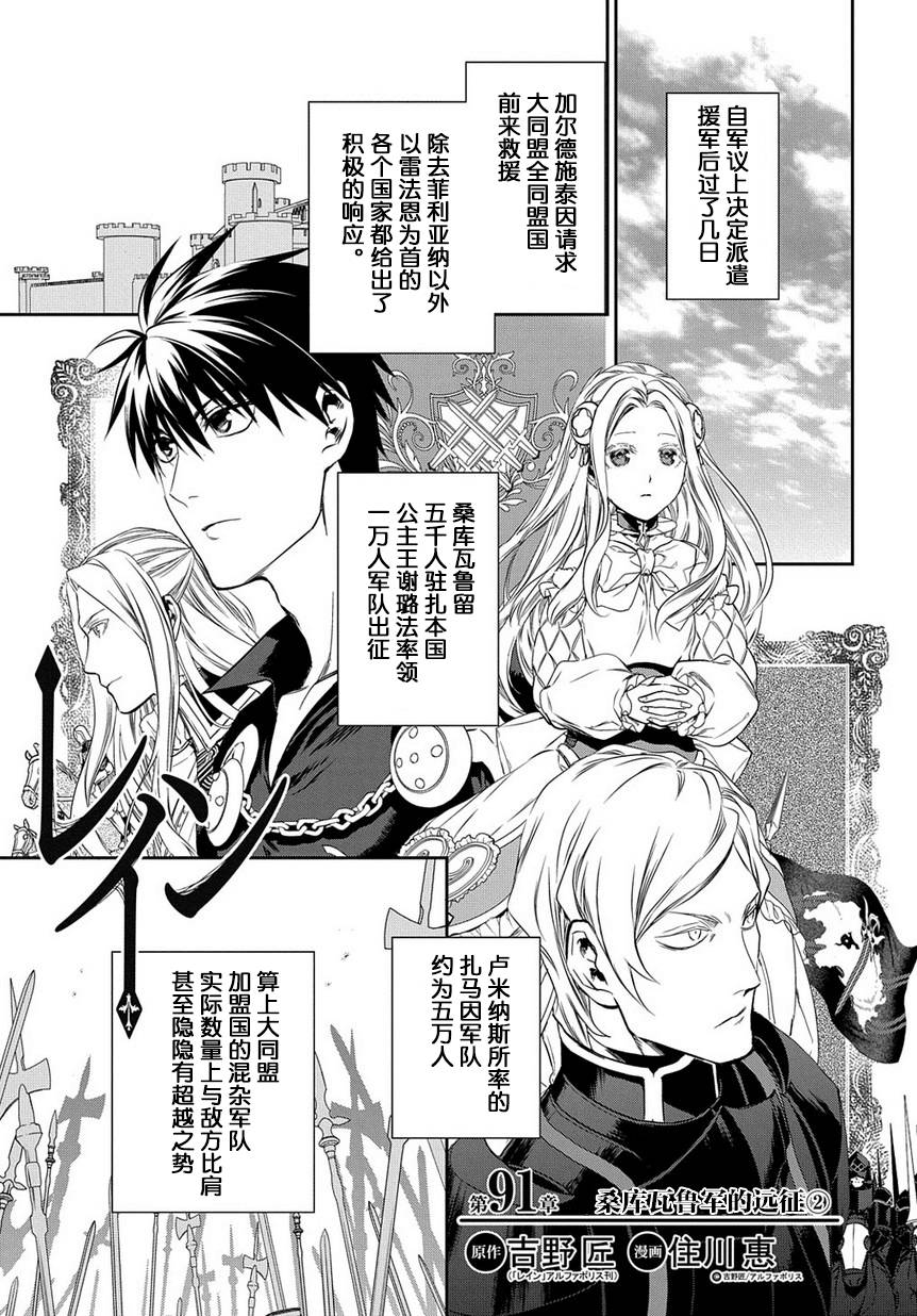 雷恩Rain 第91话 第15页