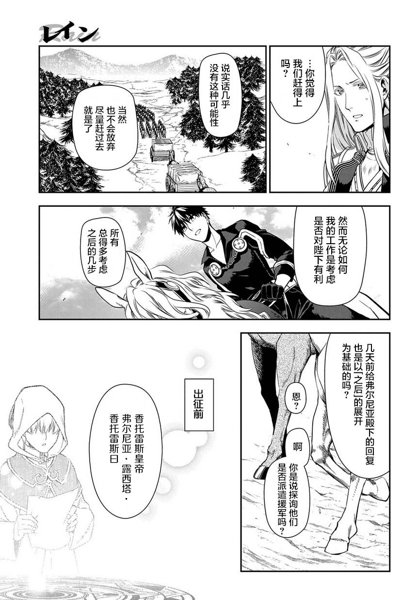 雷恩Rain 第91话 第17页