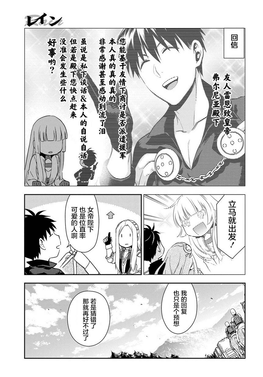 雷恩Rain 第91话 第19页