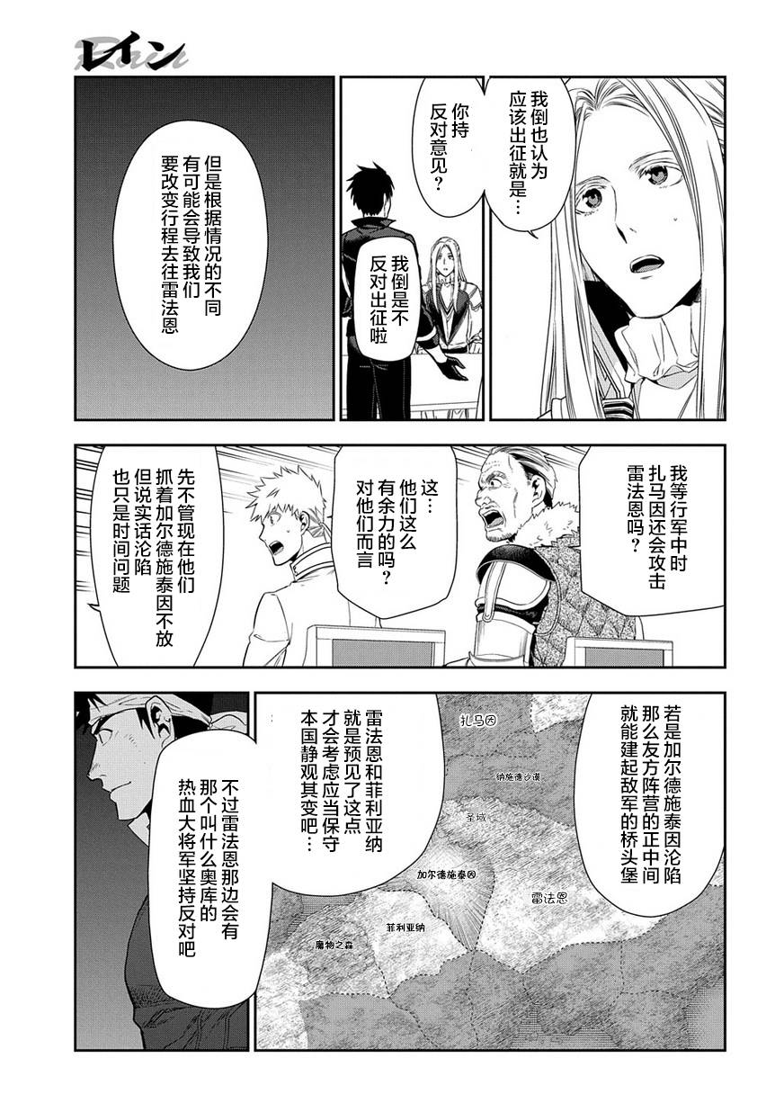雷恩Rain 第91话 第3页