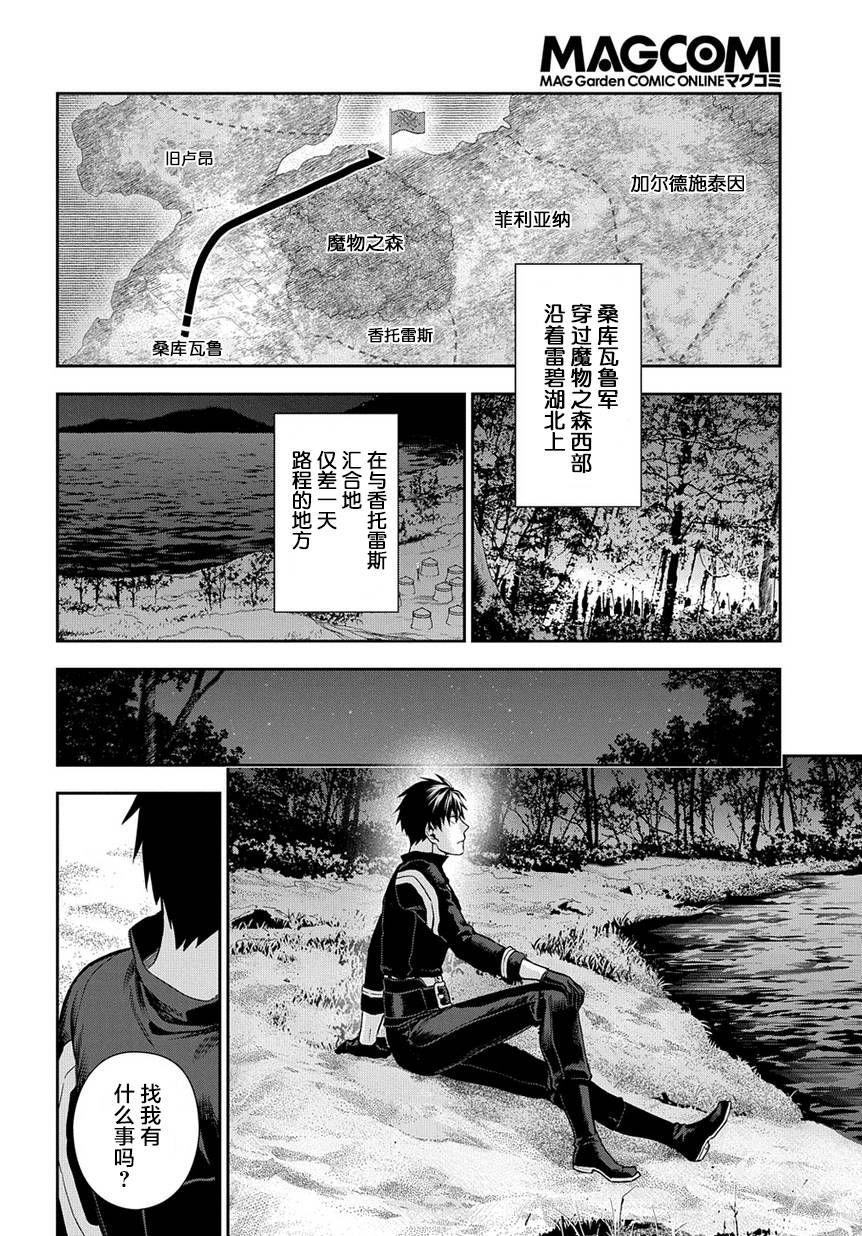 雷恩Rain 第91话 第24页