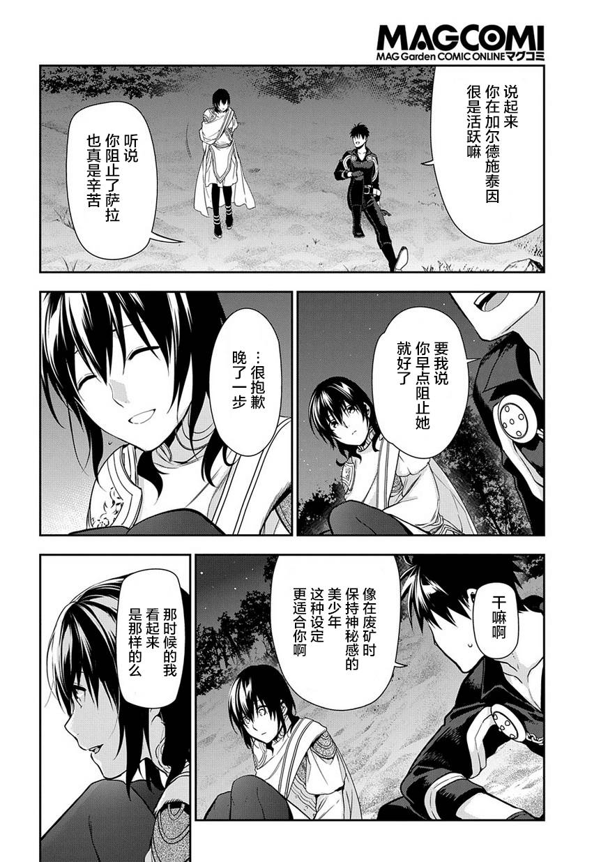 雷恩Rain 第91话 第26页
