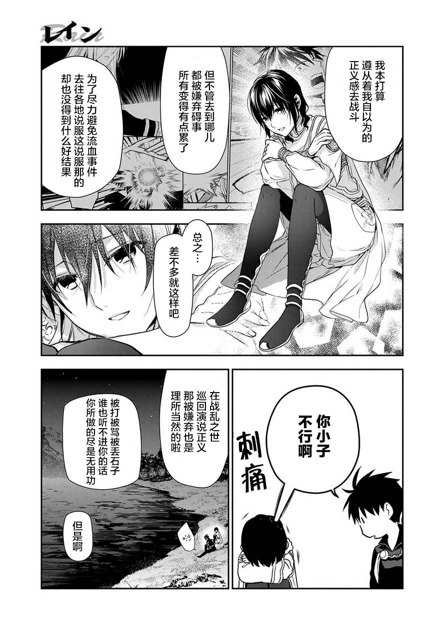 雷恩Rain 第91话 第27页