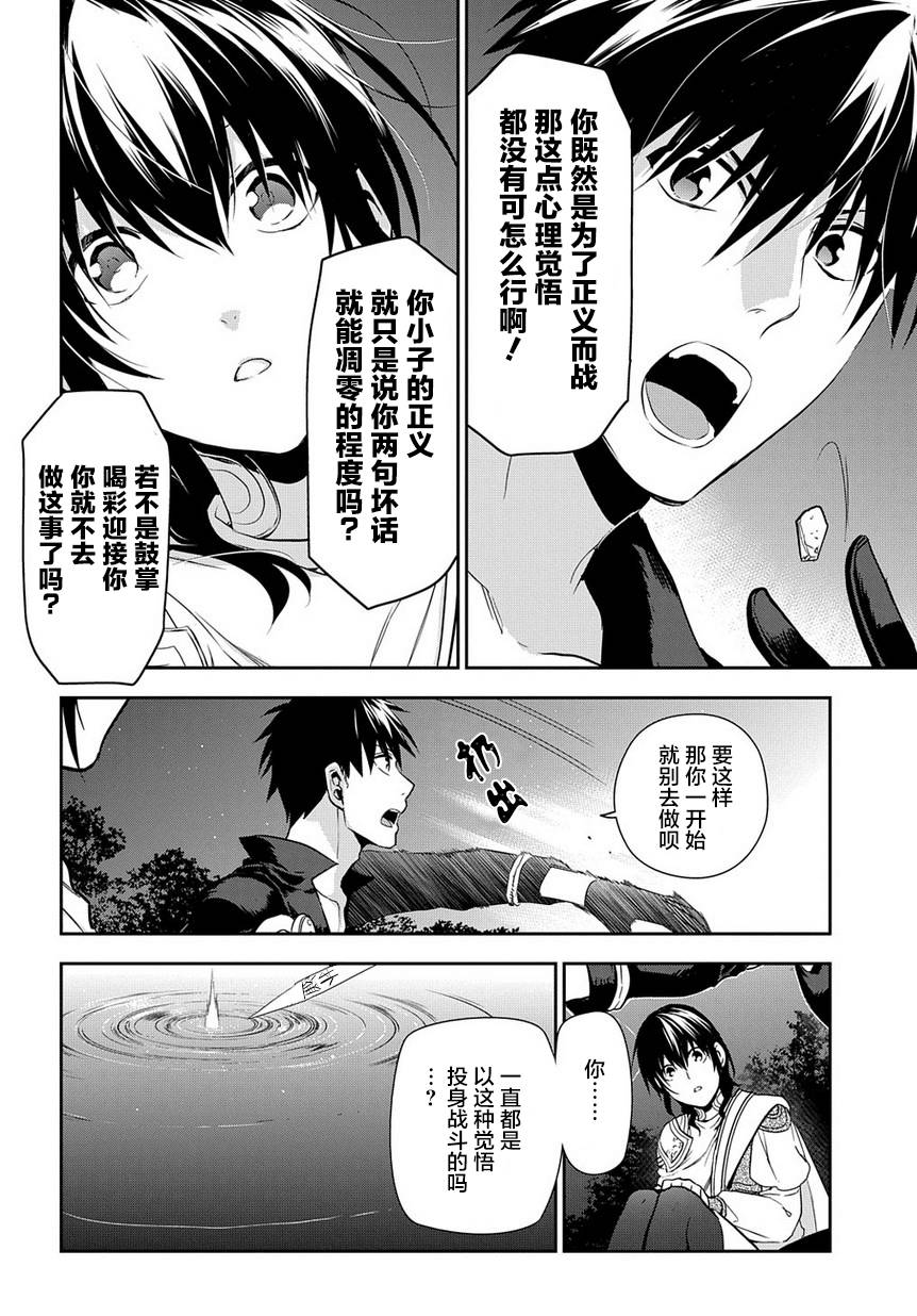 雷恩Rain 第91话 第28页