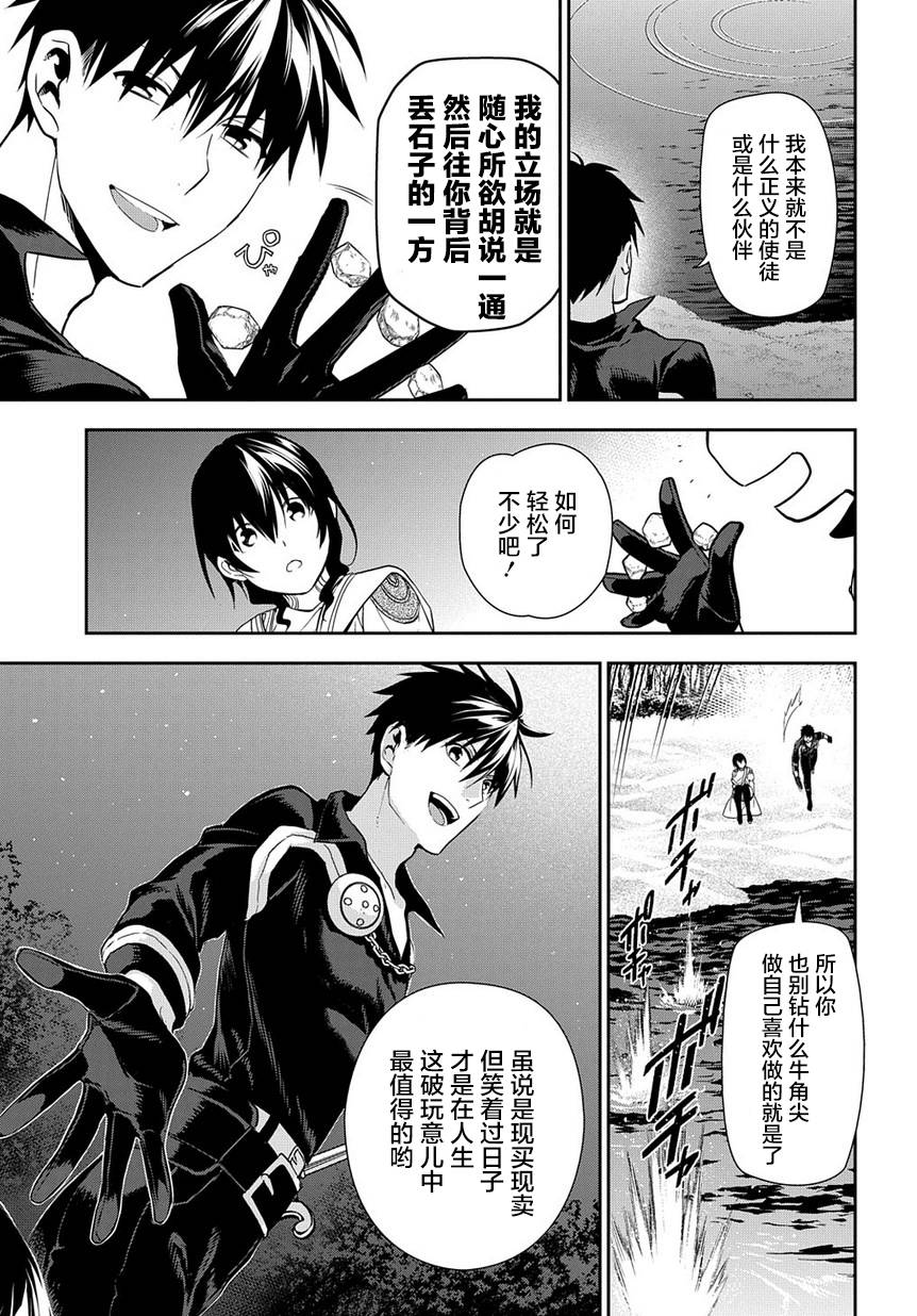 雷恩Rain 第91话 第29页