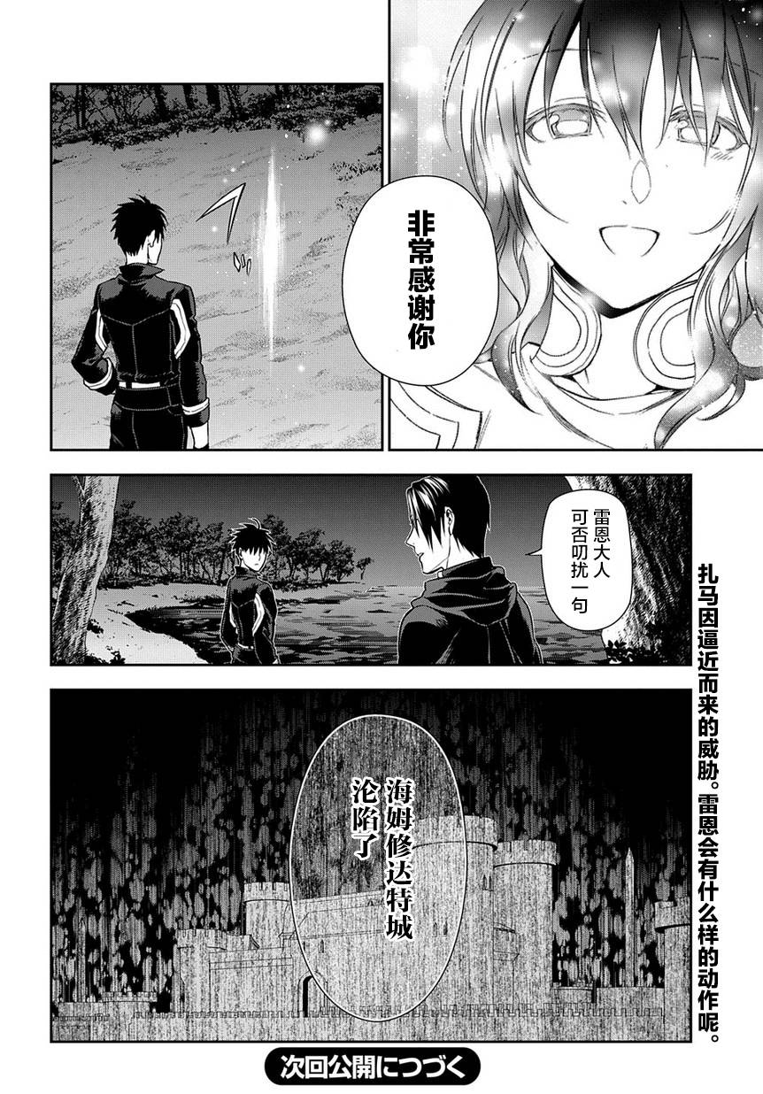 雷恩Rain 第91话 第32页