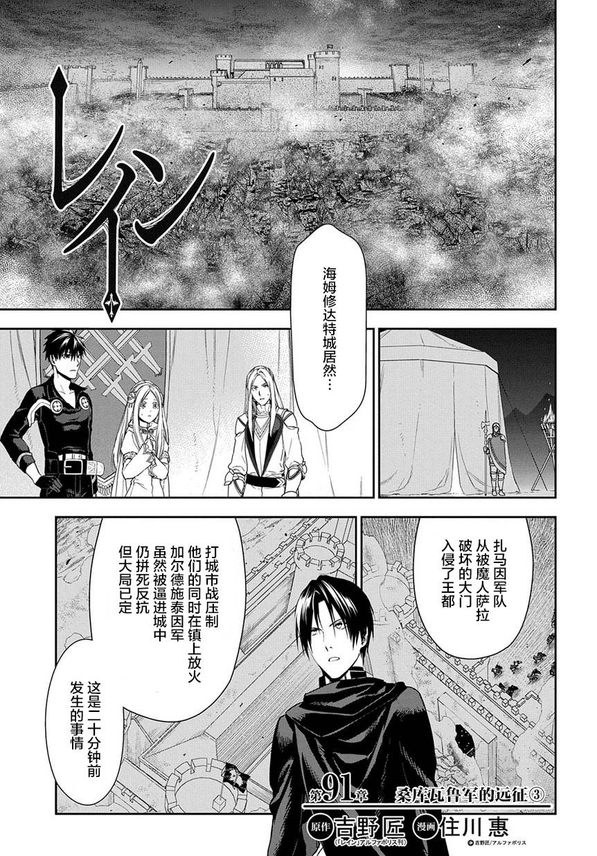 雷恩Rain 第91话 第33页