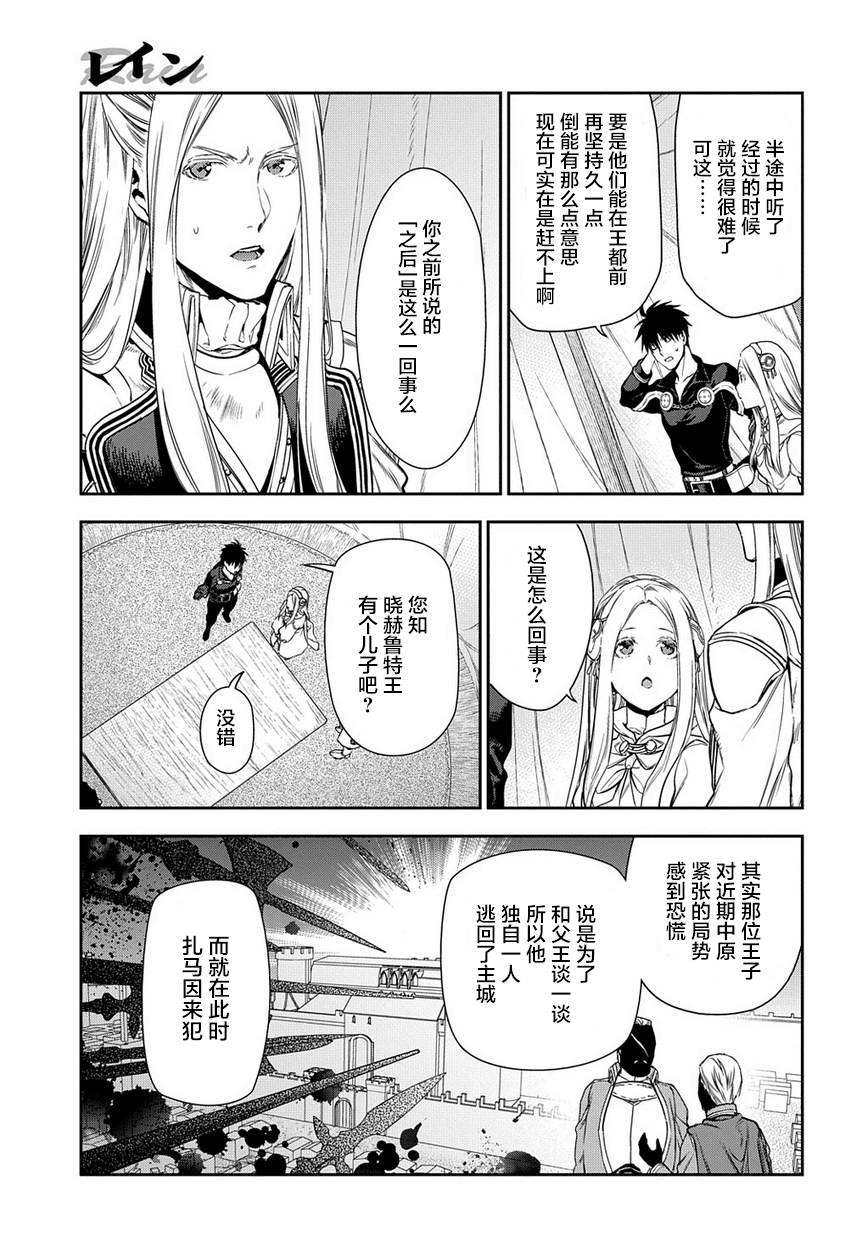 雷恩Rain 第91话 第35页