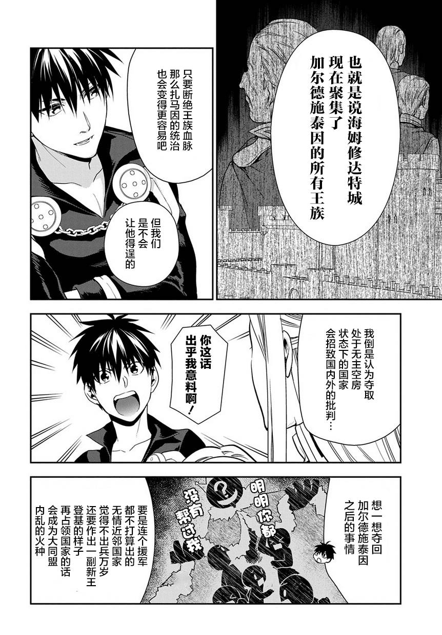 雷恩Rain 第91话 第36页