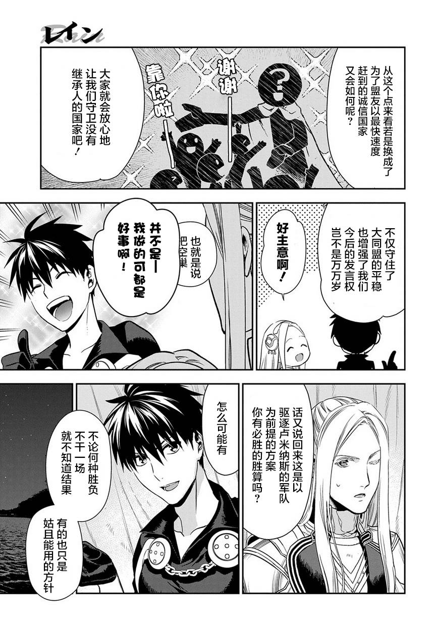 雷恩Rain 第91话 第37页