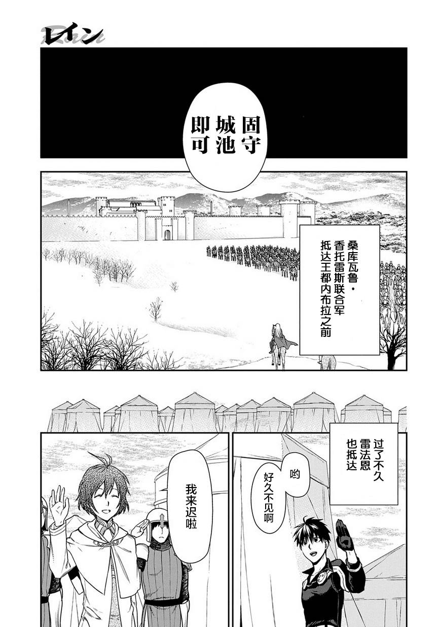 雷恩Rain 第91话 第41页