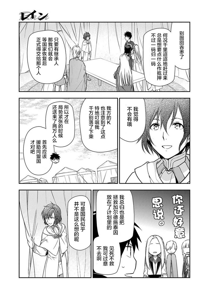 雷恩Rain 第91话 第43页