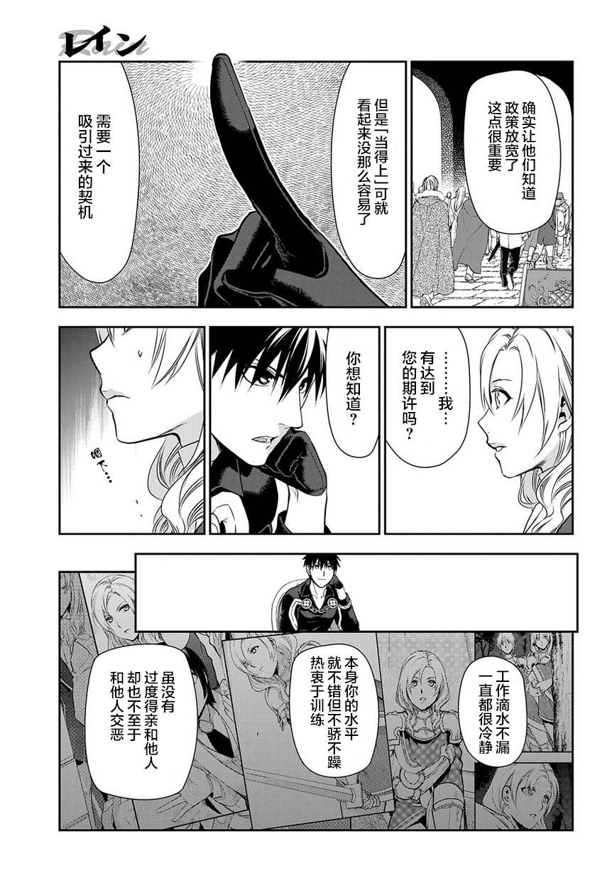 雷恩Rain 第91话 第7页