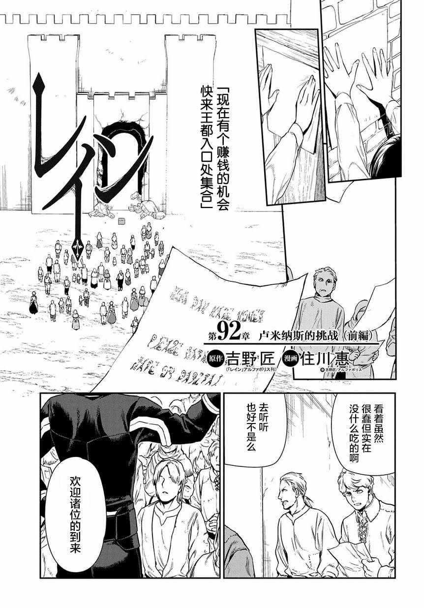 雷恩Rain 第92话 第1页