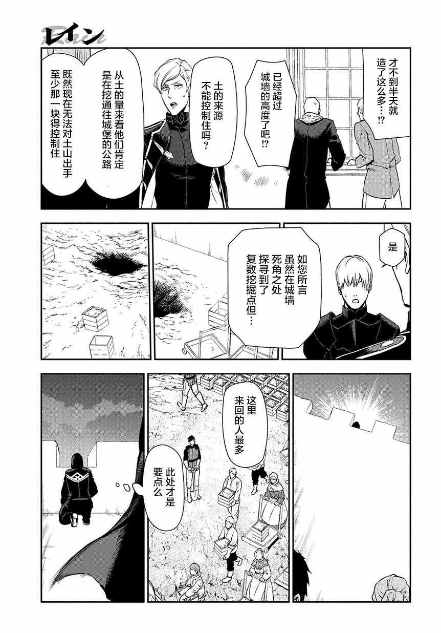 雷恩Rain 第92话 第11页