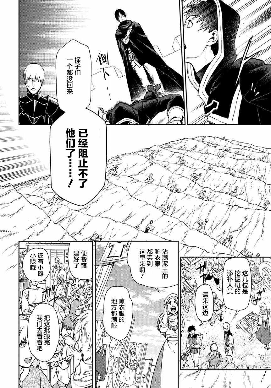 雷恩Rain 第92话 第12页