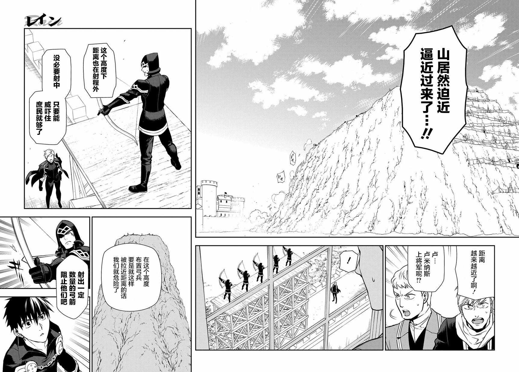 雷恩Rain 第92话 第16页