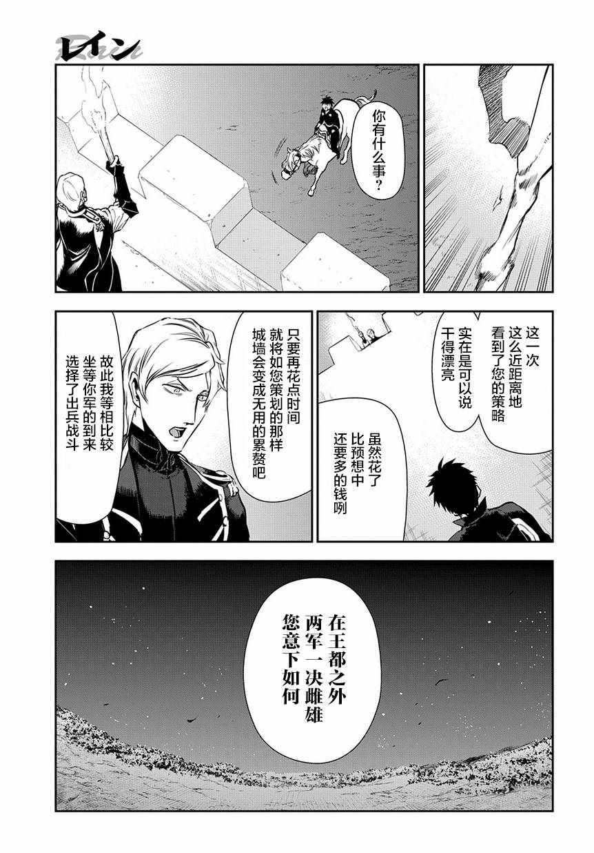 雷恩Rain 第92话 第23页