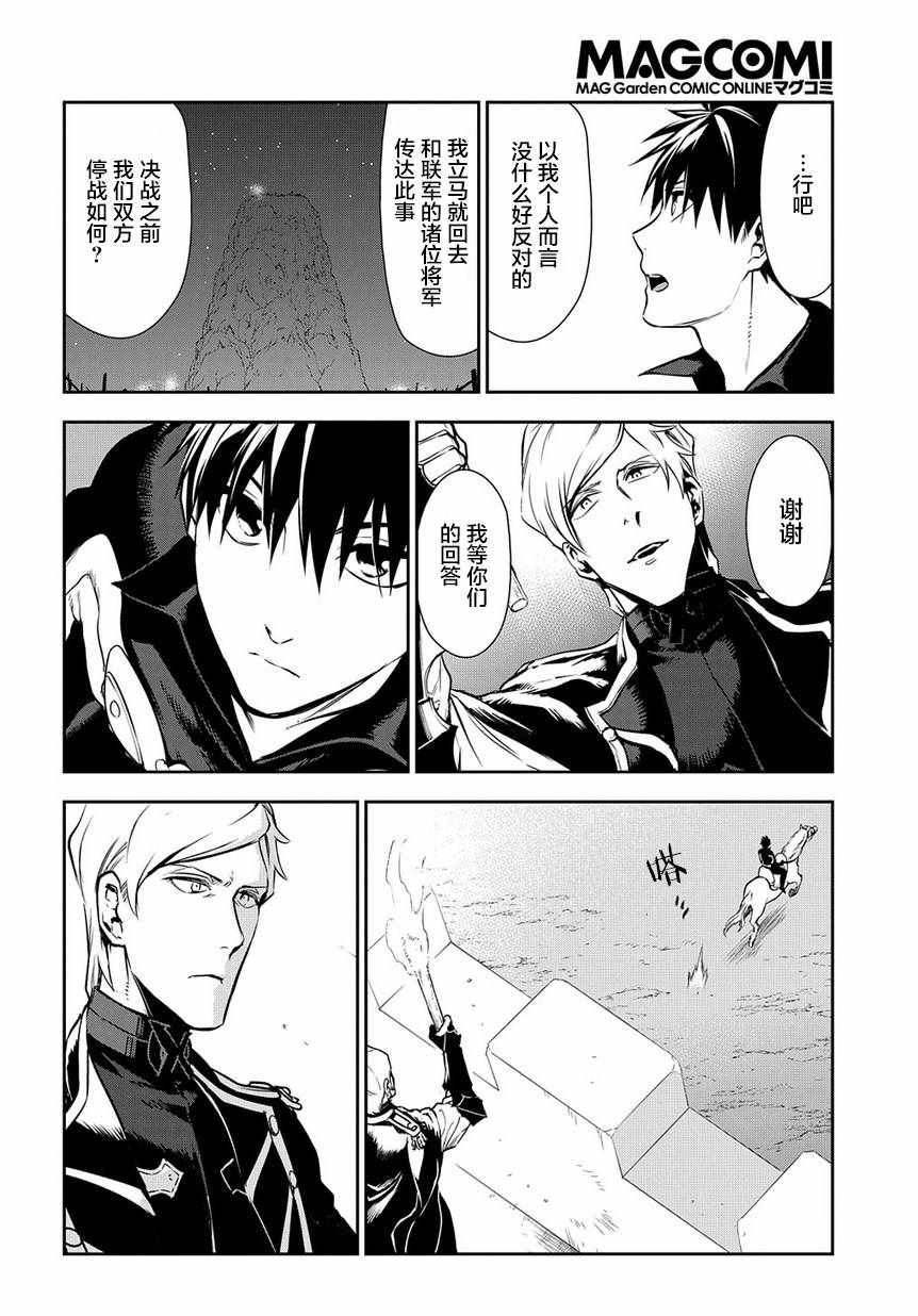 雷恩Rain 第92话 第24页