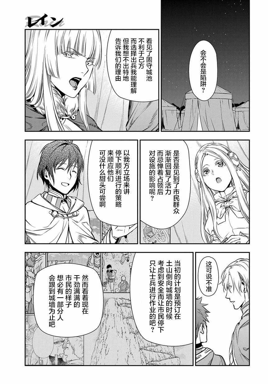 雷恩Rain 第92话 第25页