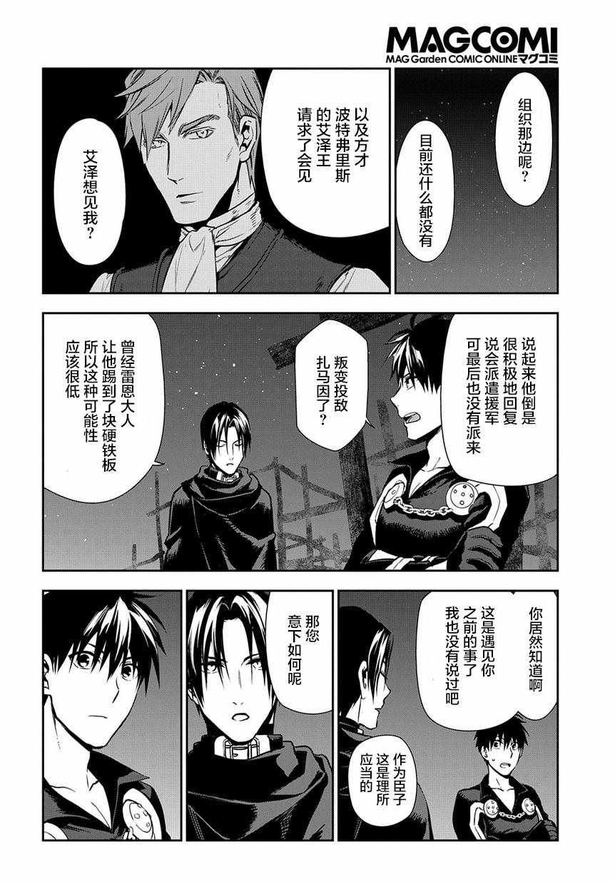 雷恩Rain 第92话 第28页