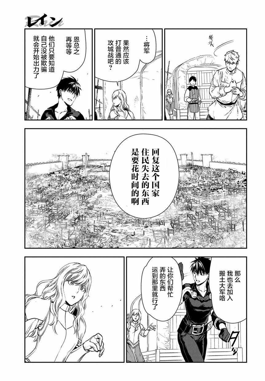 雷恩Rain 第92话 第5页