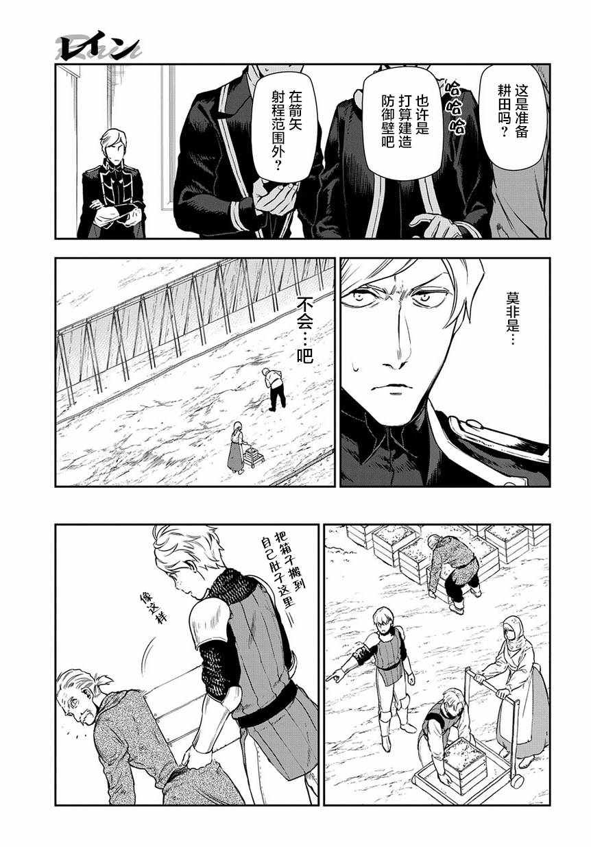 雷恩Rain 第92话 第7页