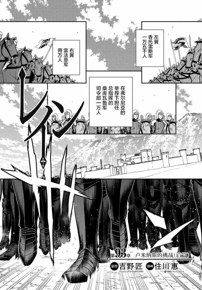 雷恩Rain 第93话 第1页