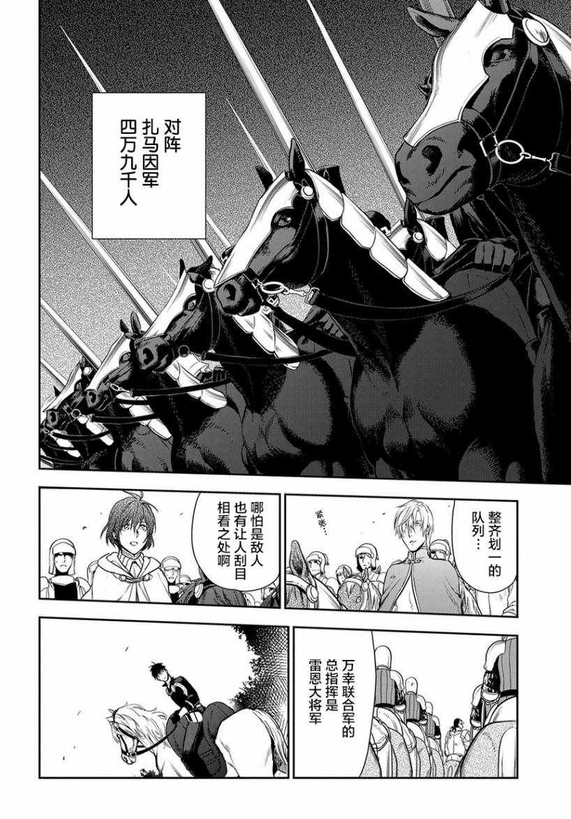 雷恩Rain 第93话 第2页
