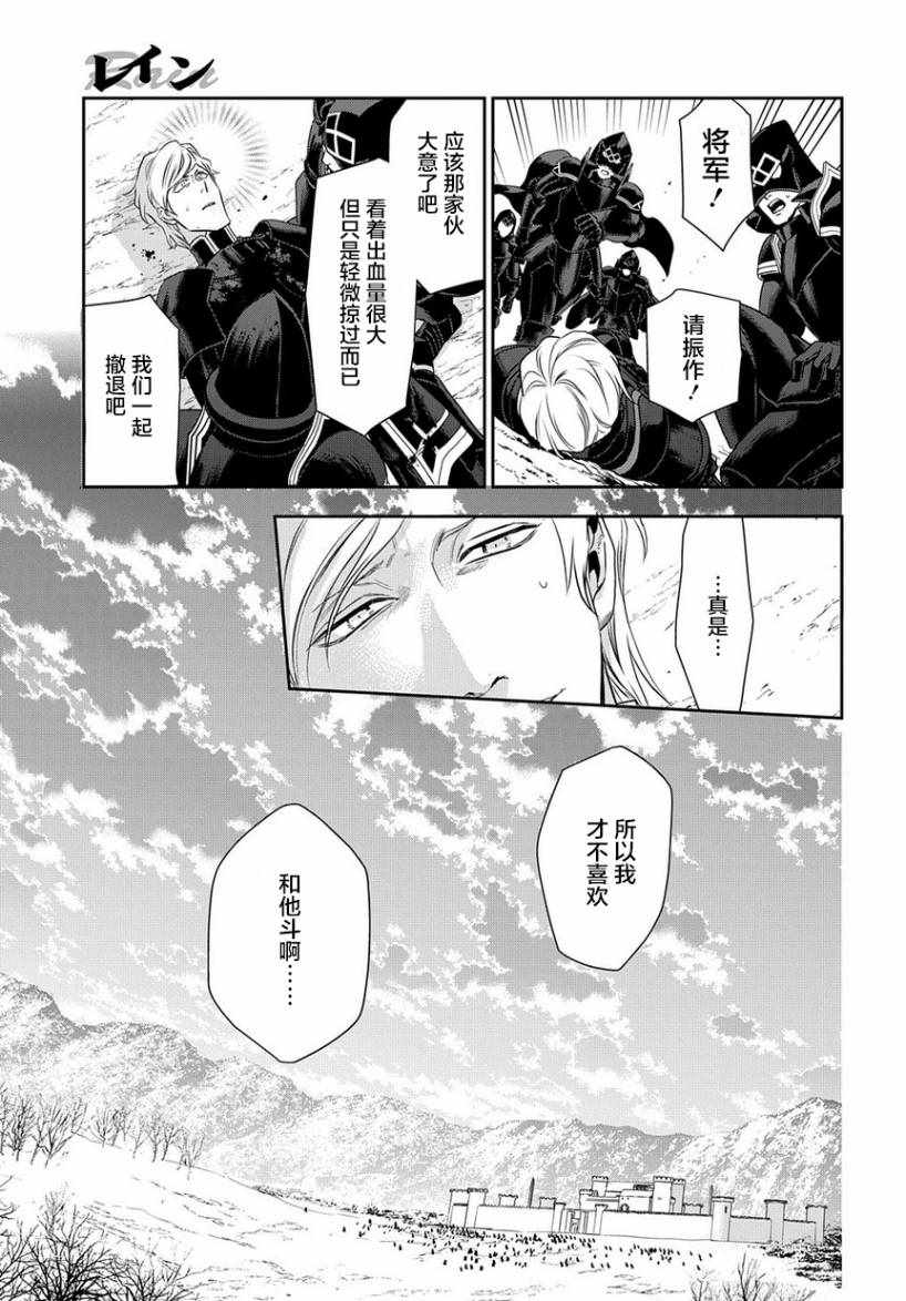 雷恩Rain 第93话 第21页