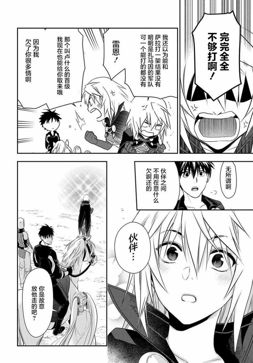 雷恩Rain 第93话 第22页